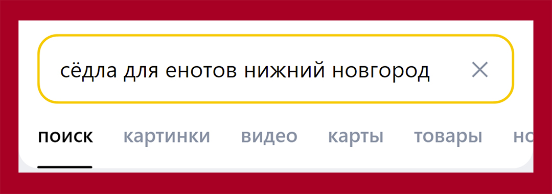 Если ни на сайте, ни в скрытых мета-данных, а также в личном кабинете сайта нигде не указан Нижний Новгород, то сайт уже малорелевантен